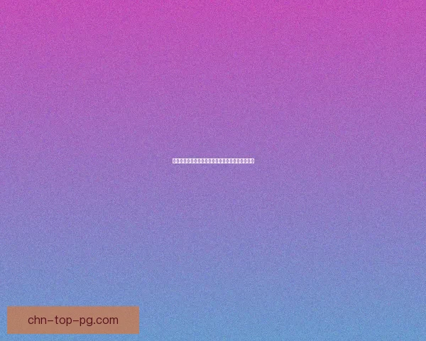 刘畊宏拼音解析及其名字背后的文化意义与音韵探讨