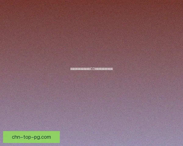 如何通过专业技术和工具实现DZ开锁并确保安全性与合规性